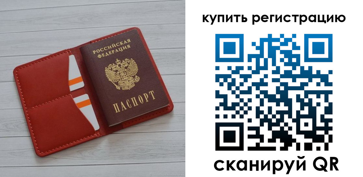 прописка ребенка в Николаевске