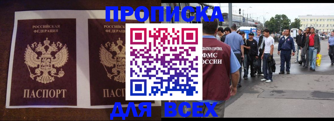 прописка 2025 в Николаевске
