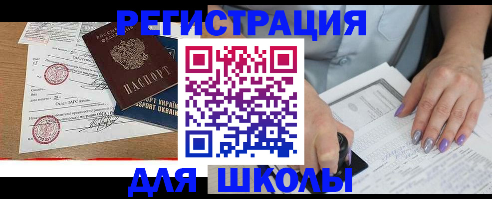 купить прописку в Николаевске