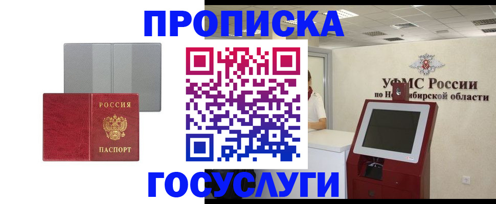 прописка паспорт в Николаевске